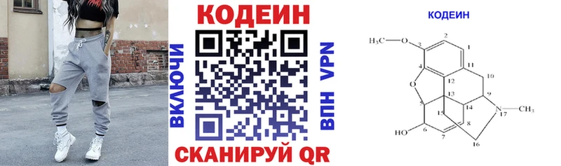 Codein напиток Lean (лин)  гидра зеркало  Белогорск 